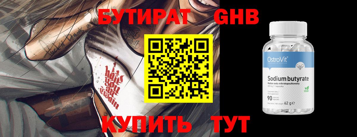 Бутират бутандиол Лесной