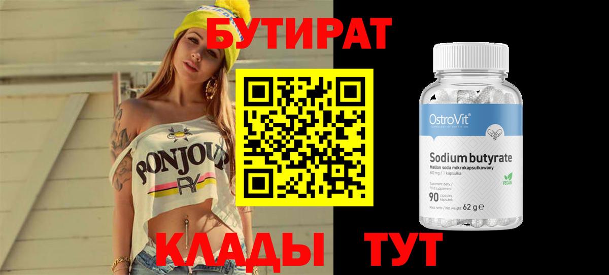 Лесной  Бутират GHB  Бутират  Вход с VPN 