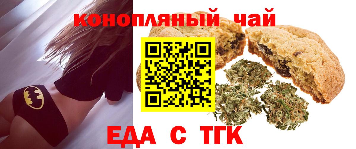 Печенье с ТГК конопля  Вход с VPN  Лесной 