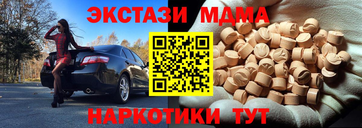 МДМА молли  МДМА  Лесной  Вход с VPN  MDMA Molly 