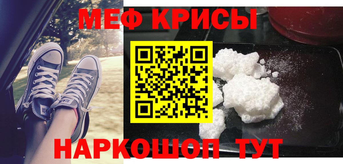 Меф мяу мяу мука Лесной
